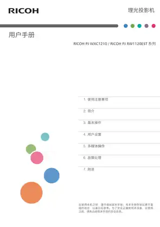 Ricoh理光PJ WXC1210